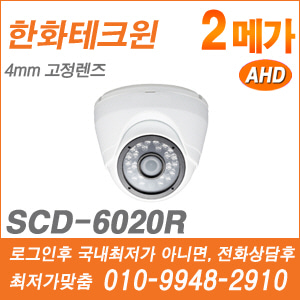 [AHD-2M] [한화] SCD-6020R