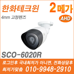[AHD-2M] [한화] SCO-6020R