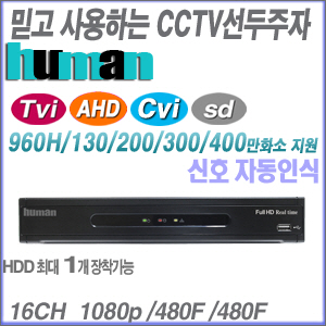 [800만화소 올인원DVR HD-TVI AHD HD-CVI] UHDVR-1600 ----- [가성비 세계1위 100% 한국산 녹화기, TVI-4메가 AHD-4메가 지원]