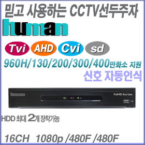 [800만화소 올인원DVR HD-TVI AHD HD-CVI] UHDVR-1600HS ----- [가성비 세계1위 100% 한국산 녹화기, TVI-4메가 AHD-4메가 지원 2HDD]