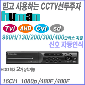 [800만화소 올인원DVR HD-TVI AHD HD-CVI] UHDVR-1600QS ----- [가성비 세계1위 100% 한국산 녹화기, TVI-4메가 AHD-4메가 지원 2HDD]
