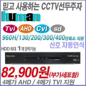 [800만화소 올인원DVR HD-TVI AHD HD-CVI] UHDVR-400 ----- [가성비 세계1위 100% 한국산 녹화기, TVI-4메가 AHD-4메가 지원]