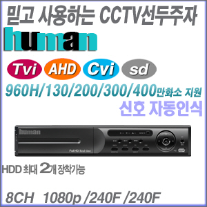[800만화소 올인원DVR HD-TVI AHD HD-CVI] UHDVR-800QS ----- [가성비 세계1위 100% 한국산 녹화기, TVI-4메가 AHD-4메가 지원 2HDD]