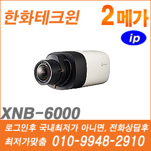 [IP-2M] [한화테크윈] XNB-6000