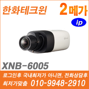 [IP-2M] [한화테크윈] XNB-6005