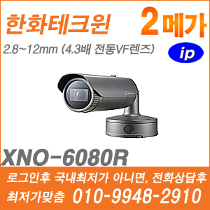 [IP-2M] [한화테크윈] XNO-6080R