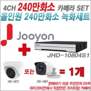 [올인원2M] JHD10804S1 4CH + 하이크비전OEM 240만화소 카메라 1개 SET (실내형 동일 JSC카메라로 대체 출고/실외형3.6mm출고)