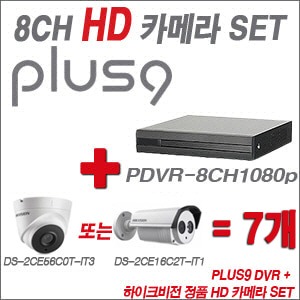 [HD녹화] DVR108GF1/K 8CH + 하이크비전 정품 HD 카메라 7개 SET (실내3.6mm 출고/실외형품절)