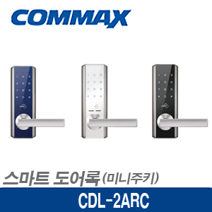 [코맥스] CDL-2ARC (제조사직송)