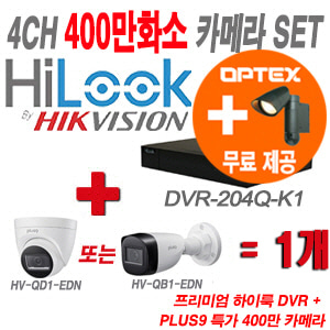[올인원-4M] DVR204QK1 4CH + PLUS9 특가 400만 카메라 1개 SET (실내형/실외형 3.6mm 출고)