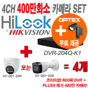 [올인원-4M] DVR204QK1 4CH + PLUS9 특가 400만 카메라 4개 SET (실내형/실외형 3.6mm 출고)