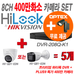 [올인원-4M] DVR208QK1 8CH + PLUS9 특가 400만 카메라 5개 SET (실내형/실외형 3.6mm 출고)