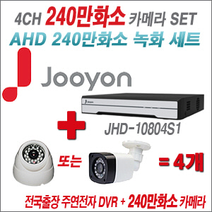 [EVENT] [AHD2M] JSAL400E 4CH + 240만화소 카메라 4개 SET (실외카메라 품절)