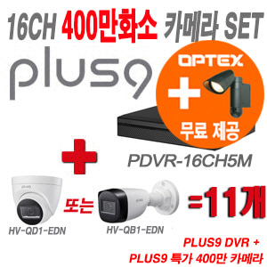 [올인원-4M] PDVR16CH5M 16CH + PLUS9 특가 400만 카메라 11개 SET (실내형/실외형 3.6mm 출고)
